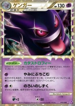 Gengar - Lost Link (Ultra Rare) [LL-015] Main image