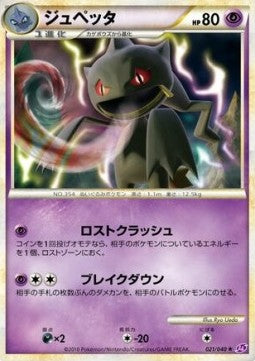 Banette - Lost Link (Rare) [LL-021] Main image