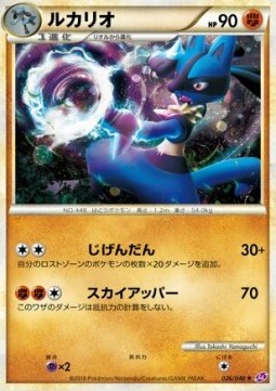 Lucario - Lost Link (Holo Rare) [LL-026] Main image