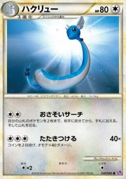 Dragonair - Lost Link (Common) [LL-030] Imagen principal del producto