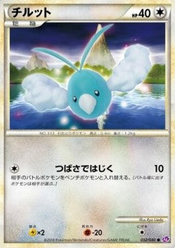 Swablu - Lost Link (Common) [LL-032] Imagen principal del producto