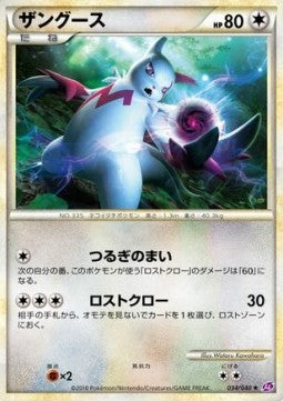 Zangoose - Lost Link (Rare) [LL-034] Main image