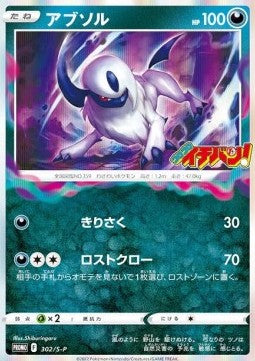 Absol - Sword & Shield Promos (Promo) [S-P-302]