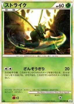 Scyther - Reviving Legends (Common) [L2-005]