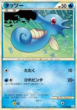 Horsea - Reviving Legends (Common) [L2-012] Immagine principale del prodotto