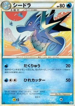 Seadra - Reviving Legends (Common) [L2-013] Hauptbild