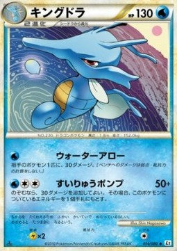 Kingdra - Reviving Legends (Uncommon) [L2-014] Imagen principal del producto