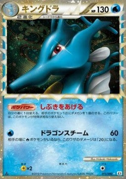 Kingdra - Reviving Legends (Ultra Rare) [L2-015] Hover Image