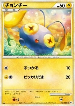 Chinchou - Reviving Legends (Common) [L2-018] Main image