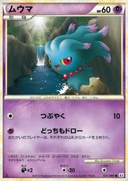 Misdreavus - Reviving Legends (Common) [L2-025] Immagine principale del prodotto