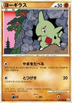 Larvitar - Reviving Legends (Common) [L2-033] Imagen principal del producto
