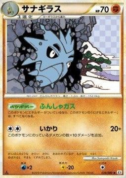 Pupitar - Reviving Legends (Uncommon) [L2-034] Immagine principale del prodotto