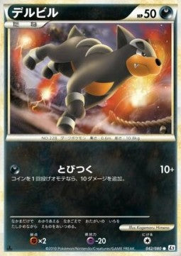 Houndour - Reviving Legends (Common) [L2-042] Hauptbild