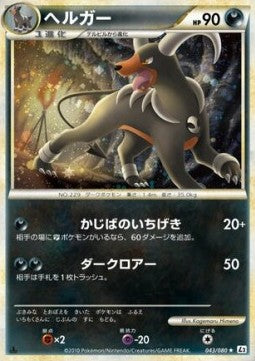 Houndoom - Reviving Legends (Holo Rare) [L2-043] Immagine principale del prodotto