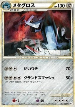 Metagross - Reviving Legends (Rare) [L2-053] Immagine principale del prodotto