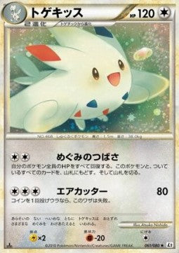 Togekiss - Reviving Legends (Holo Rare) [L2-061] Hauptbild