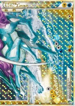 Raikou & Suicune LEGEND - Reviving Legends (Ultra Rare) [L2-068]