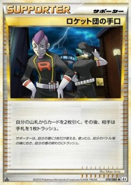 Team Rocket's Trickery - Reviving Legends (Uncommon) [L2-076] Hauptbild
