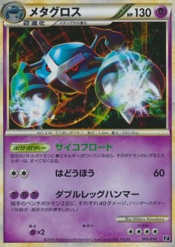 Metagross - Metagross Expert Deck (Fixed) [MED-005] Imagen principal del producto