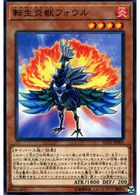 Salamangreat Fowl — Structure Deck: Soulburner (OCG) (SD35-005) Yu-Gi-Oh! card Hauptbild