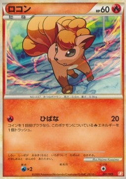 Vulpix - Magmortar Battle Starter Deck (Fixed) [BSDm-001] Hauptbild