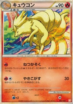 Ninetales - Magmortar Battle Starter Deck (Fixed) [BSDm-002] Hauptbild