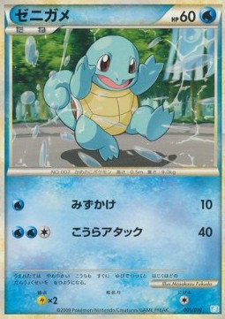 Squirtle - Blastoise Battle Starter Deck (Fixed) [BSDb-001] Hauptbild