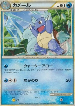 Wartortle - Blastoise Battle Starter Deck (Fixed) [BSDb-002] Hauptbild