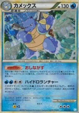 Blastoise - Blastoise Battle Starter Deck (Fixed) [BSDb-003] Hover Image