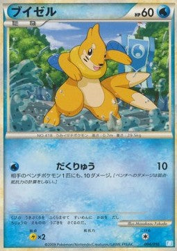Buizel - Blastoise Battle Starter Deck (Fixed) [BSDb-004] Main image