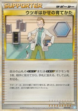 Professor Elm's Training Method - Blastoise Battle Starter Deck (Fixed) [BSDb-009] Hauptbild