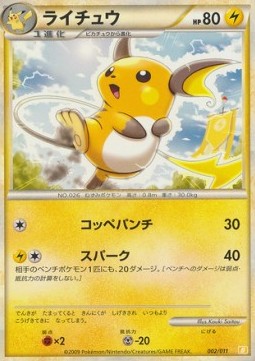 Raichu - Raichu Battle Starter Deck (Fixed) [BSDr-002] Imagen principal del producto