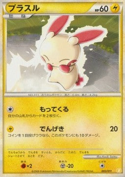 Plusle - Raichu Battle Starter Deck (Fixed) [BSDr-003] Imagen principal del producto
