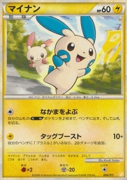 Minun - Raichu Battle Starter Deck (Fixed) [BSDr-004] Imagen principal del producto