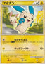 Minun - Raichu Battle Starter Deck (Fixed) [BSDr-004]