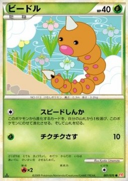 Weedle - HeartGold Collection (Common) [L1HG-001] Immagine principale del prodotto