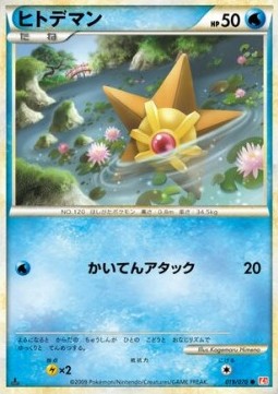 Staryu - HeartGold Collection (Common) [L1HG-019] Immagine principale del prodotto