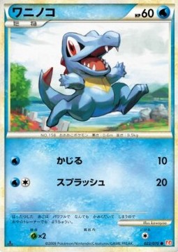 Totodile - HeartGold Collection (Common) [L1HG-022] Hauptbild