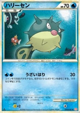 Qwilfish - HeartGold Collection (Uncommon) [L1HG-026] Hauptbild