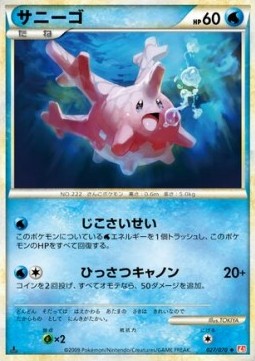 Corsola - HeartGold Collection (Uncommon) [L1HG-027] Hauptbild