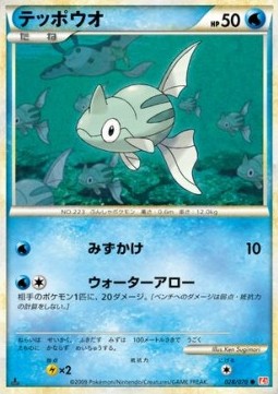 Remoraid - HeartGold Collection (Common) [L1HG-028] Hauptbild