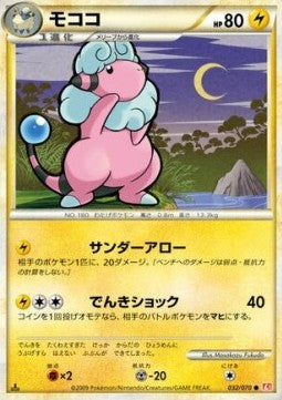 Flaaffy - HeartGold Collection (Common) [L1HG-032] Hauptbild