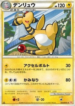 Ampharos - HeartGold Collection (Uncommon) [L1HG-033] Immagine principale del prodotto