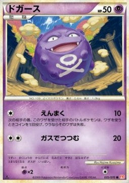 Koffing - HeartGold Collection (Common) [L1HG-035] Hauptbild