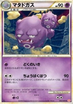Weezing - HeartGold Collection (Rare) [L1HG-036] Hover Image