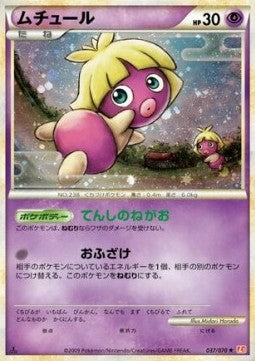 Smoochum - HeartGold Collection (Holo Rare) [L1HG-037] Hauptbild