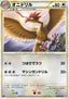 Fearow - HeartGold Collection (Rare) [L1HG-048]