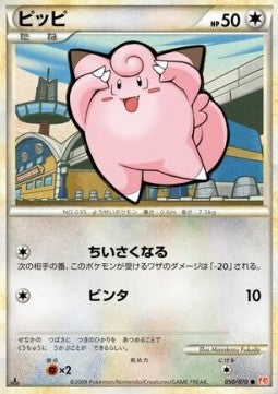Clefairy - HeartGold Collection (Common) [L1HG-050] Immagine principale del prodotto