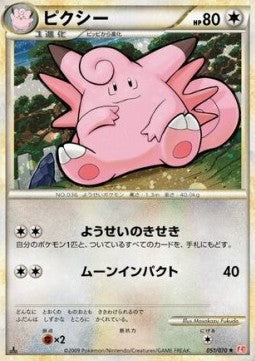 Clefable - HeartGold Collection (Holo Rare) [L1HG-051] Immagine principale del prodotto