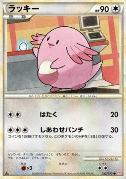 Chansey - HeartGold Collection (Common) [L1HG-052]